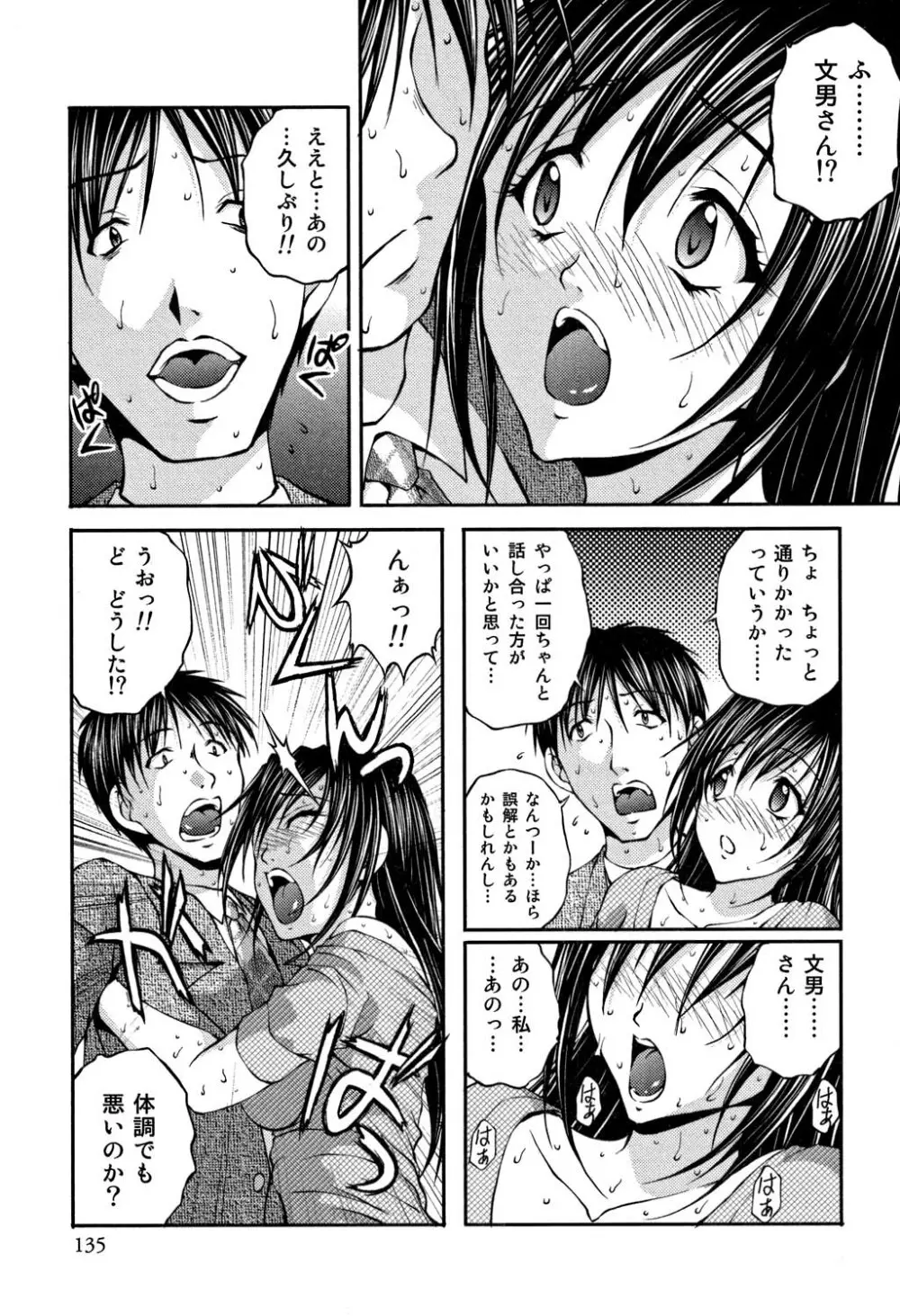 OL欲情バトル Page.134