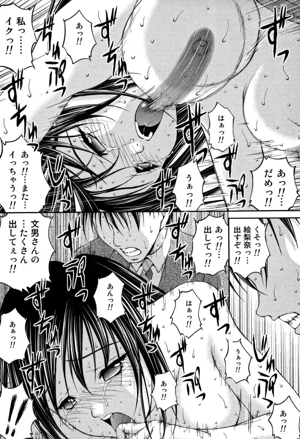 OL欲情バトル Page.145