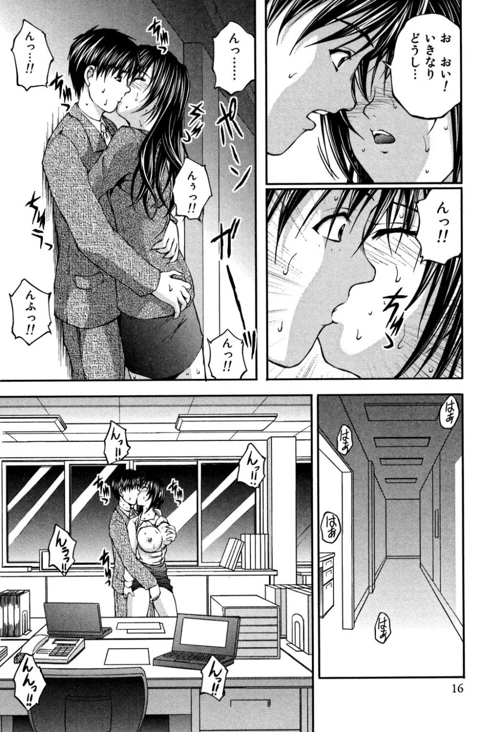 OL欲情バトル Page.15