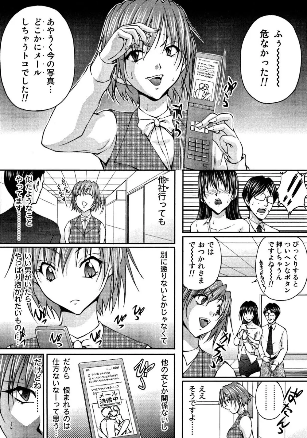 OL欲情バトル Page.282