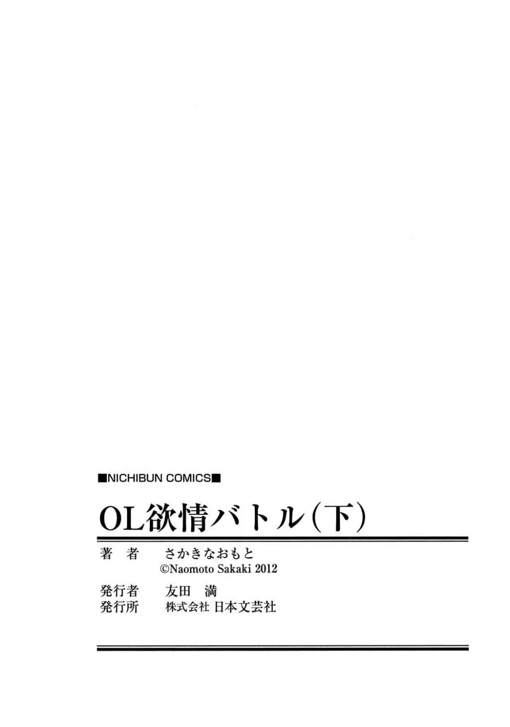 OL欲情バトル Page.346