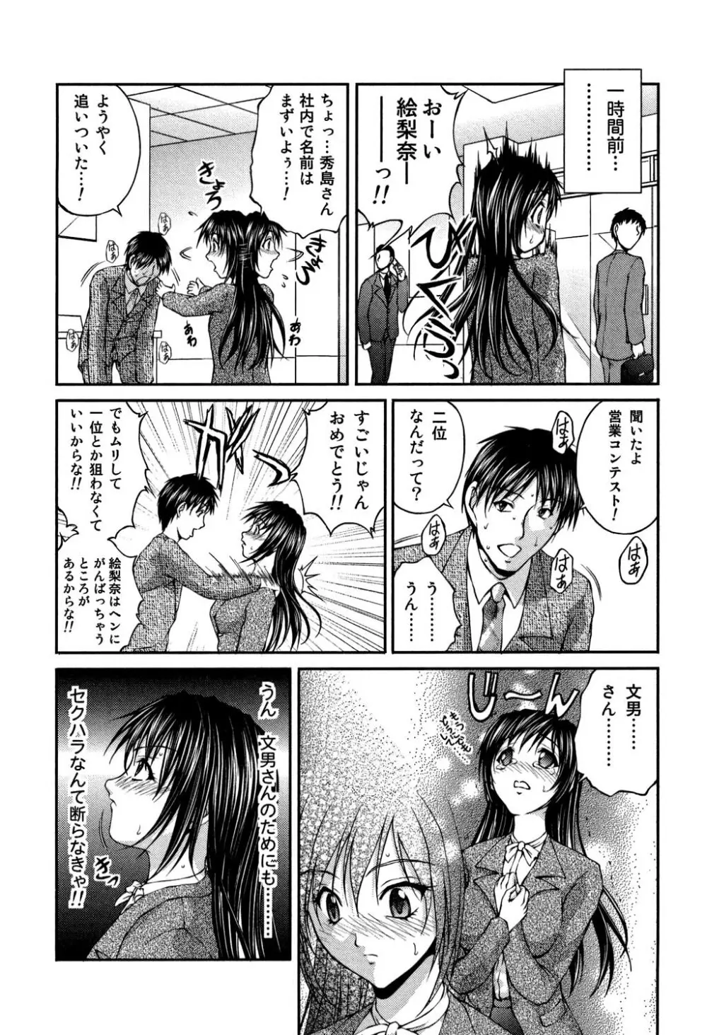 OL欲情バトル Page.35