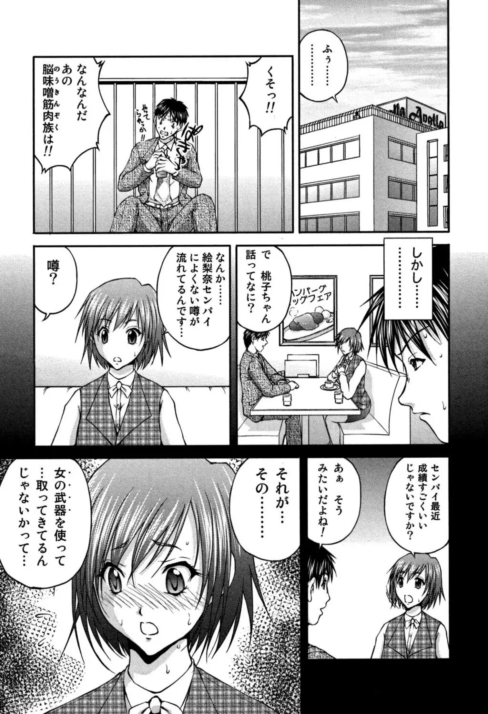 OL欲情バトル Page.55