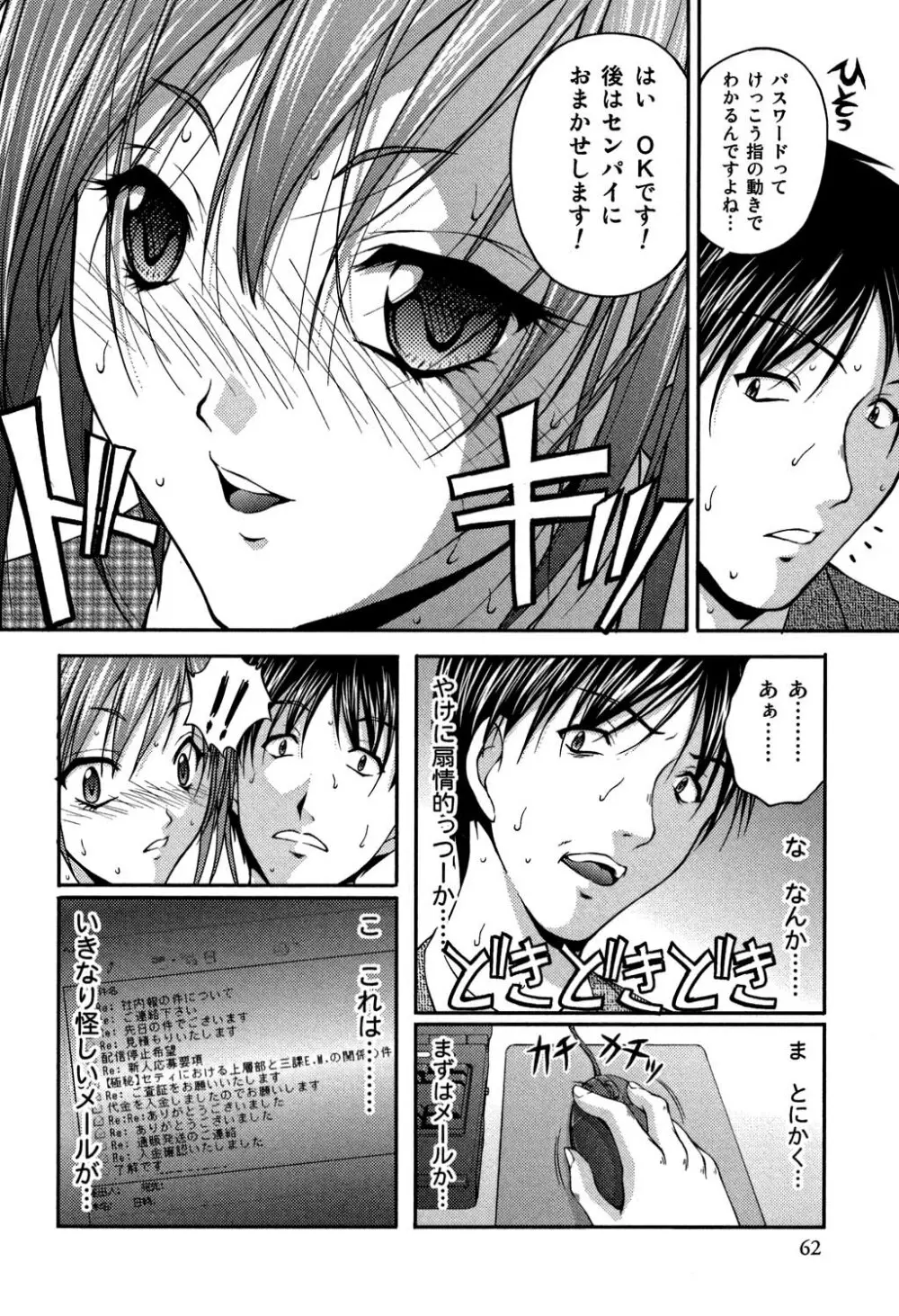 OL欲情バトル Page.61