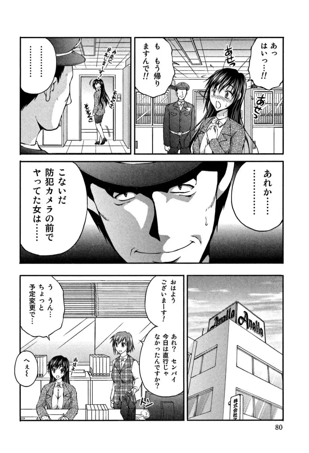 OL欲情バトル Page.79