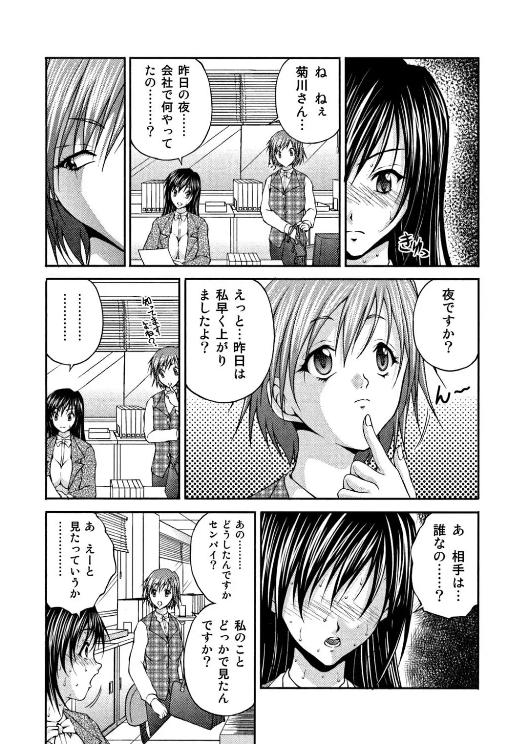 OL欲情バトル Page.80