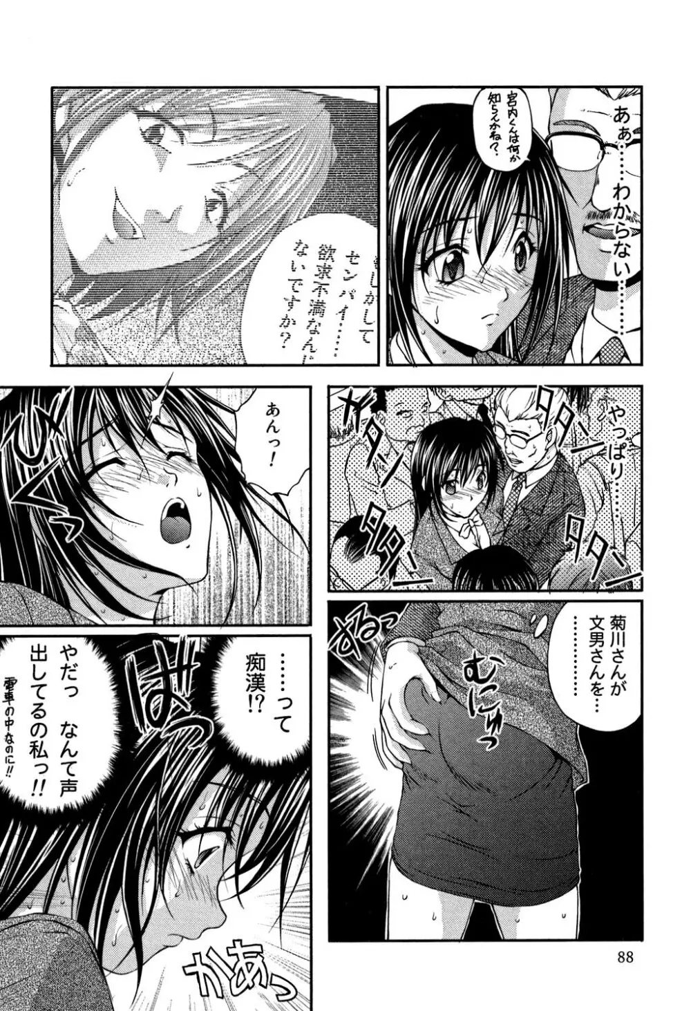 OL欲情バトル Page.87