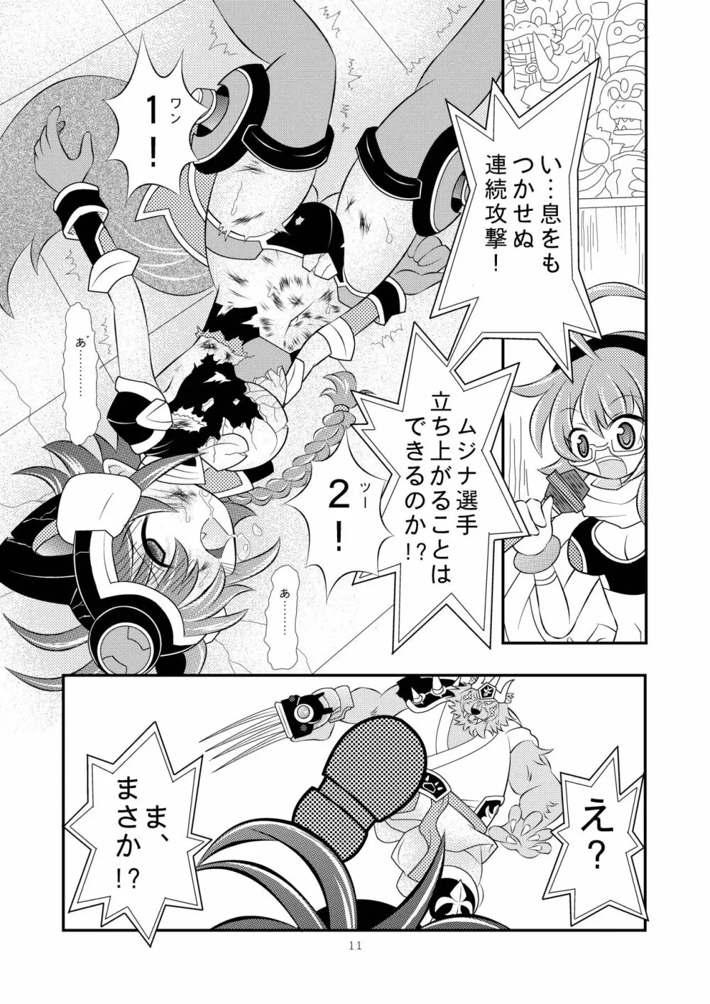 神羅万象リョナ4 Page.11