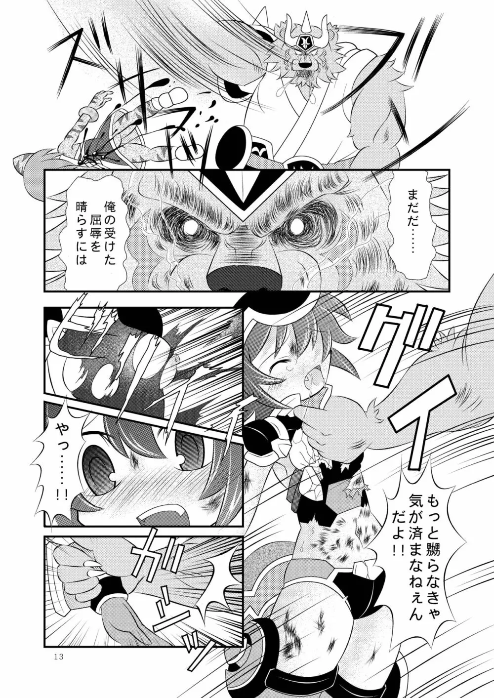 神羅万象リョナ4 Page.13