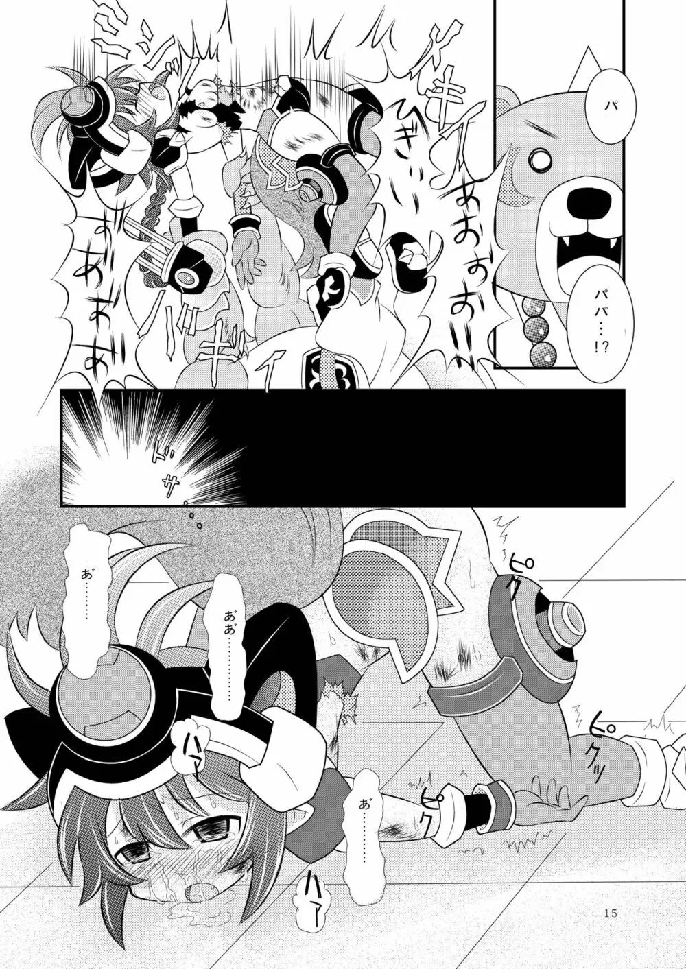 神羅万象リョナ4 Page.15