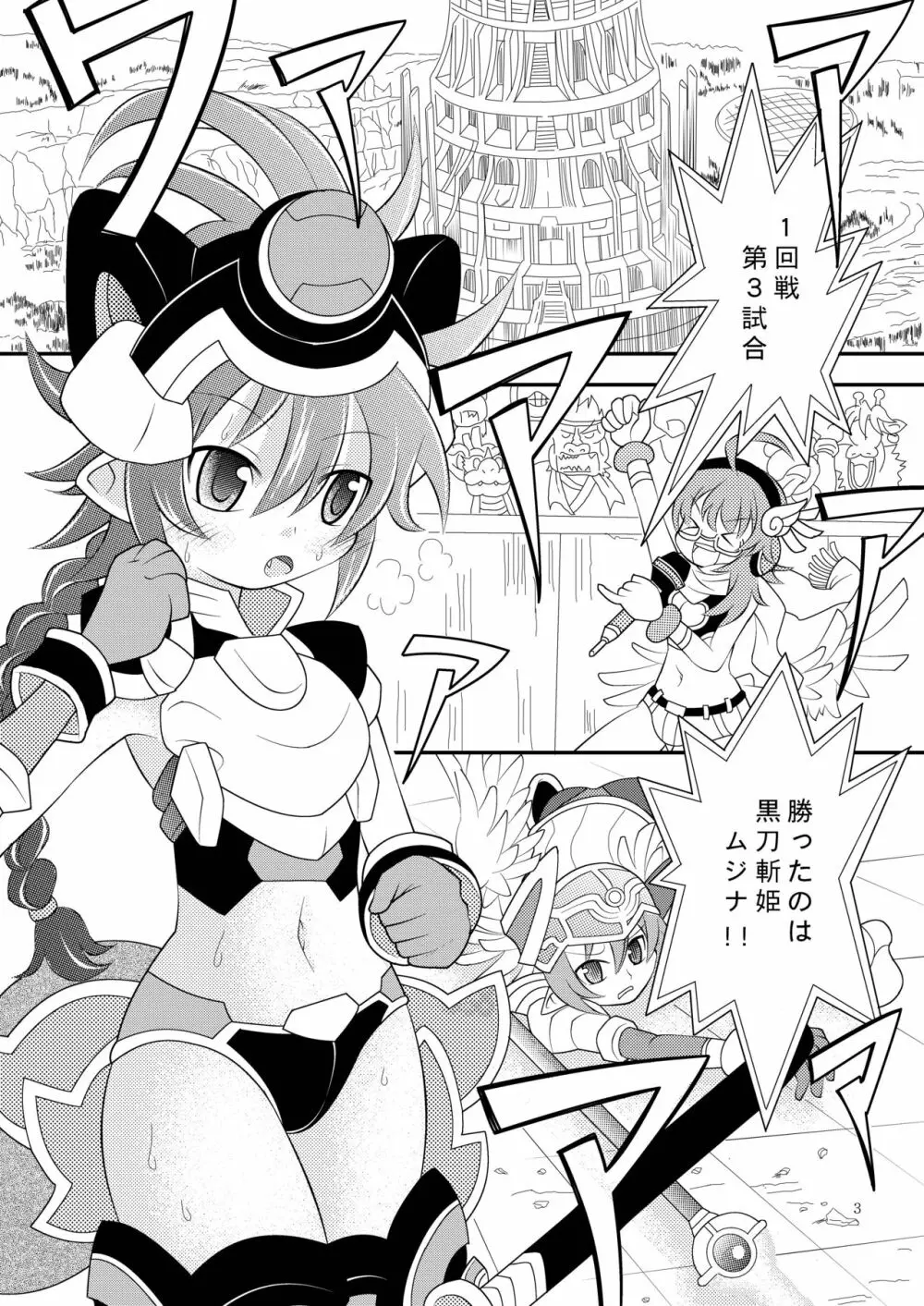 神羅万象リョナ4 Page.3