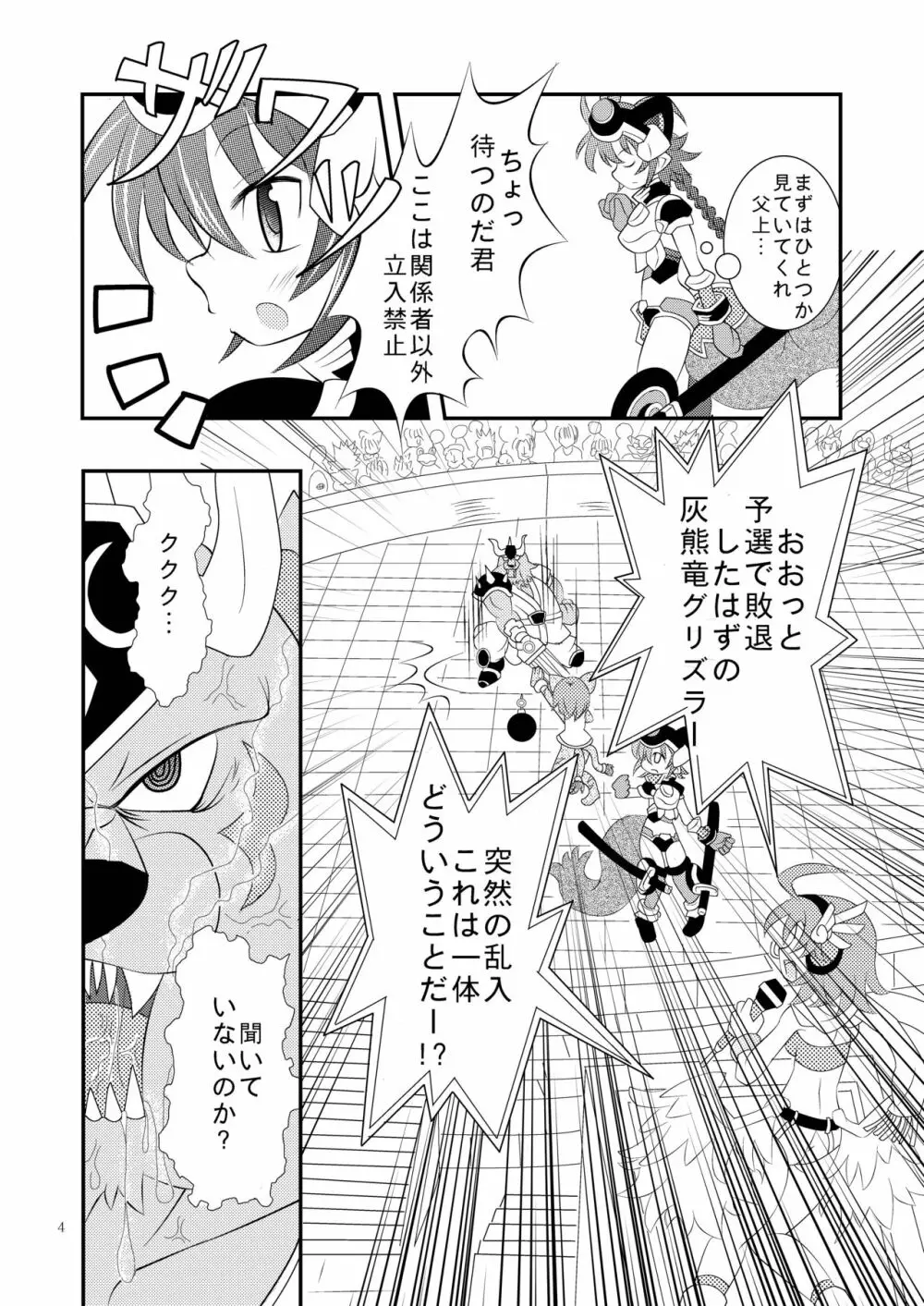 神羅万象リョナ4 Page.4