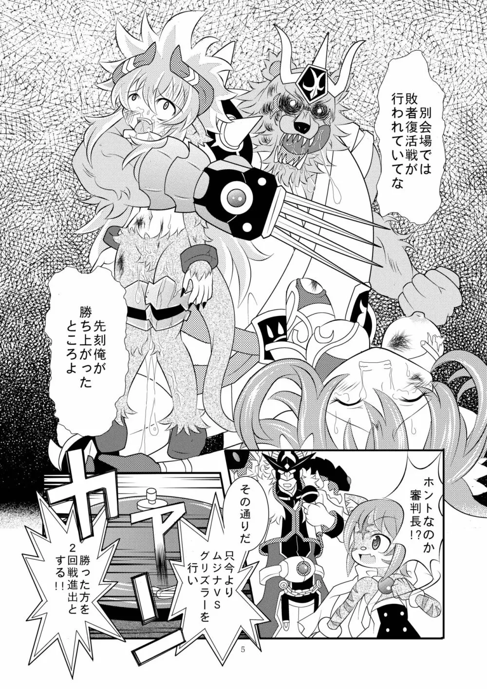 神羅万象リョナ4 Page.5