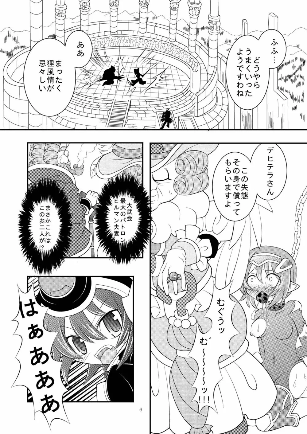 神羅万象リョナ4 Page.6