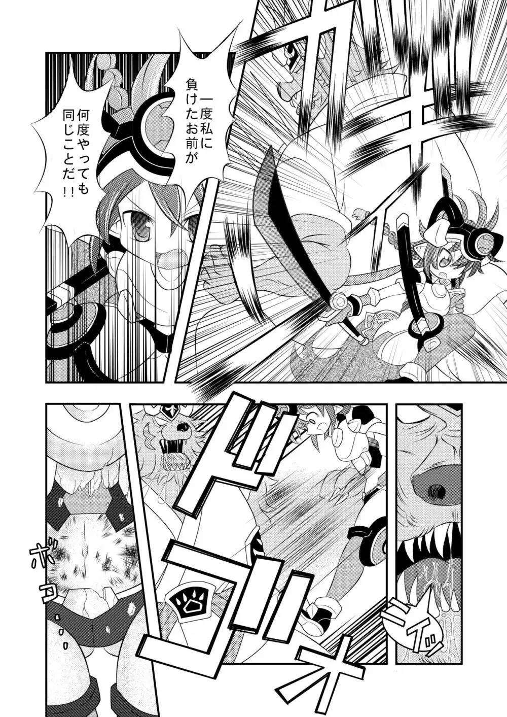 神羅万象リョナ4 Page.7