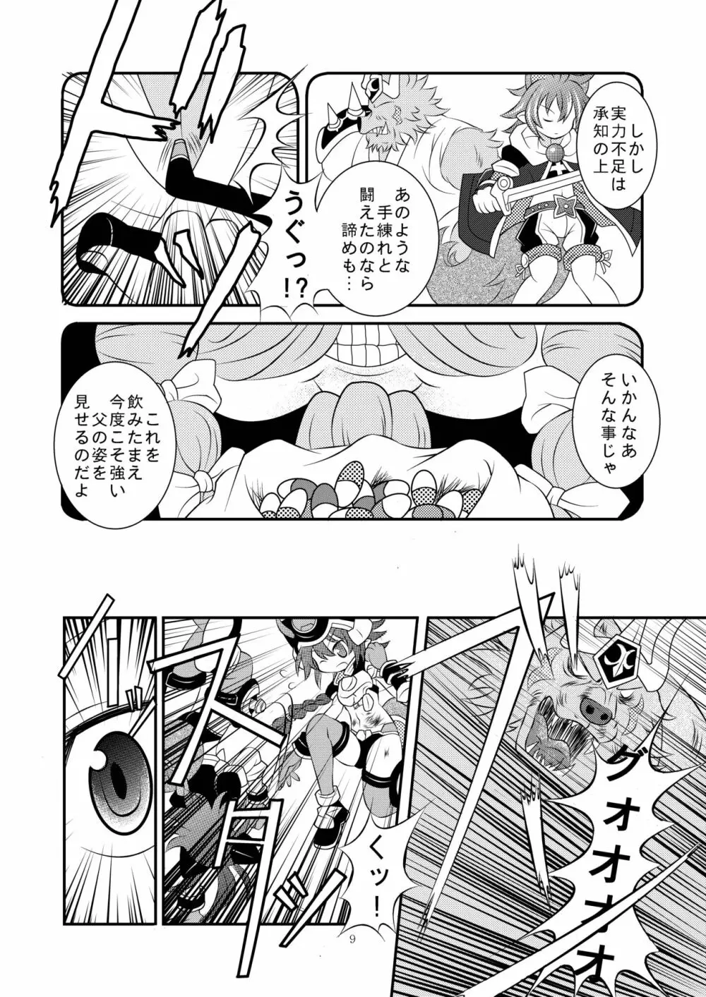 神羅万象リョナ4 Page.9