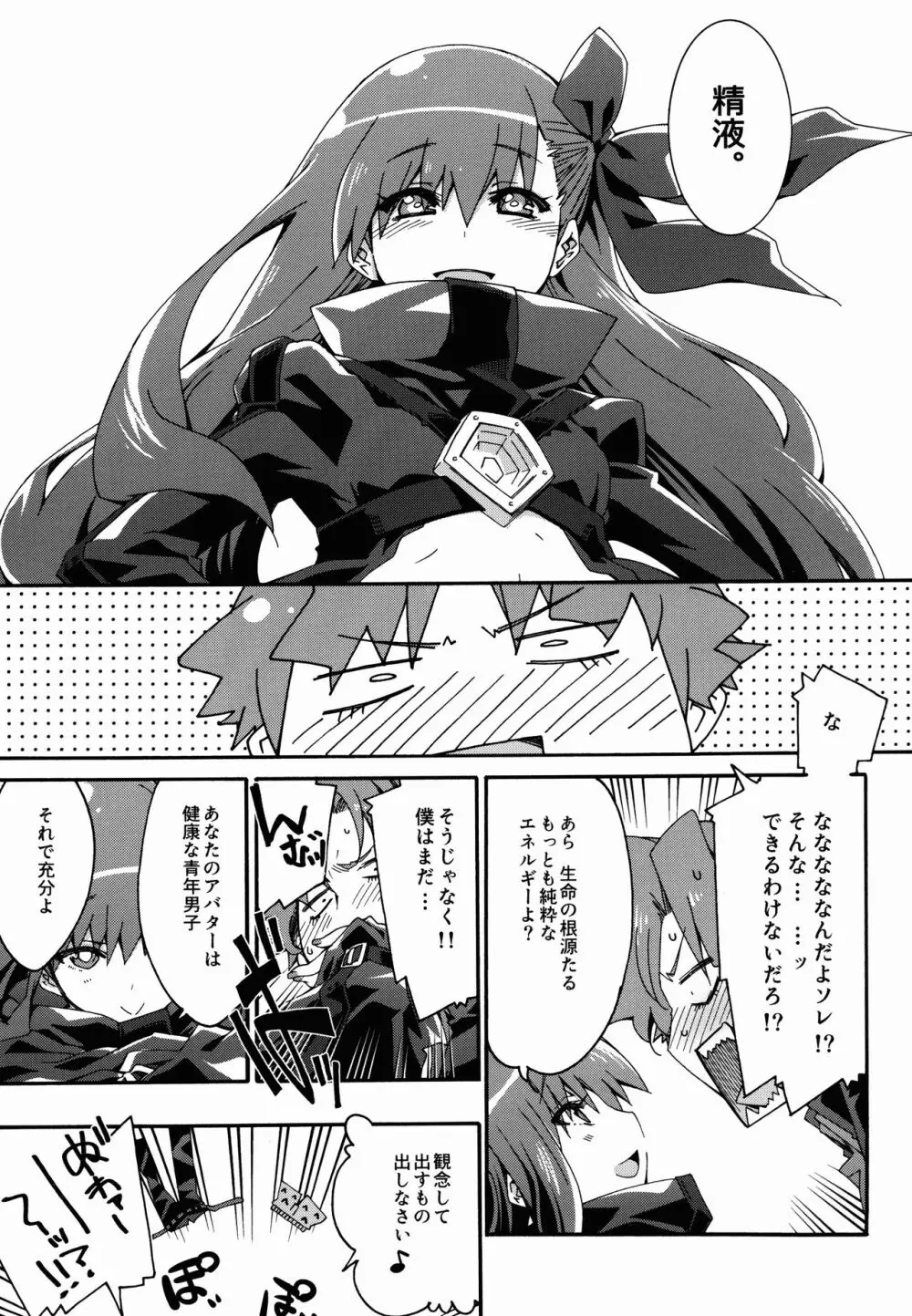 Melty/kiss Page.11