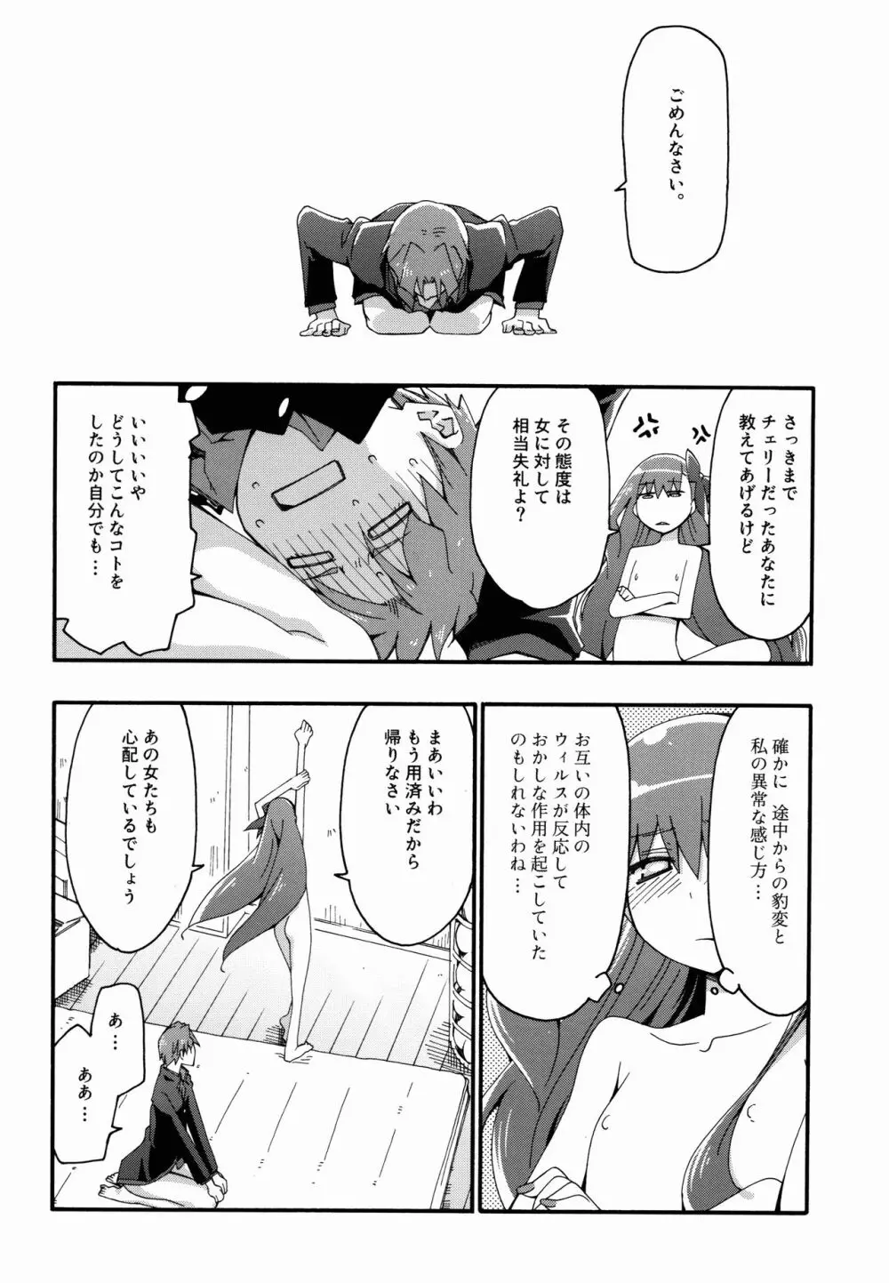 Melty/kiss Page.22