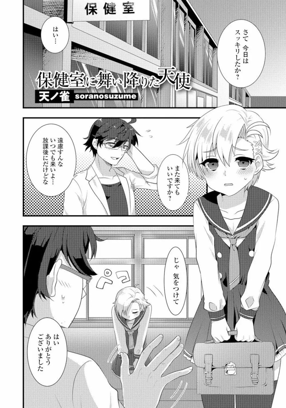 月刊Web男の娘・れくしょんッ！S Vol.06 Page.84