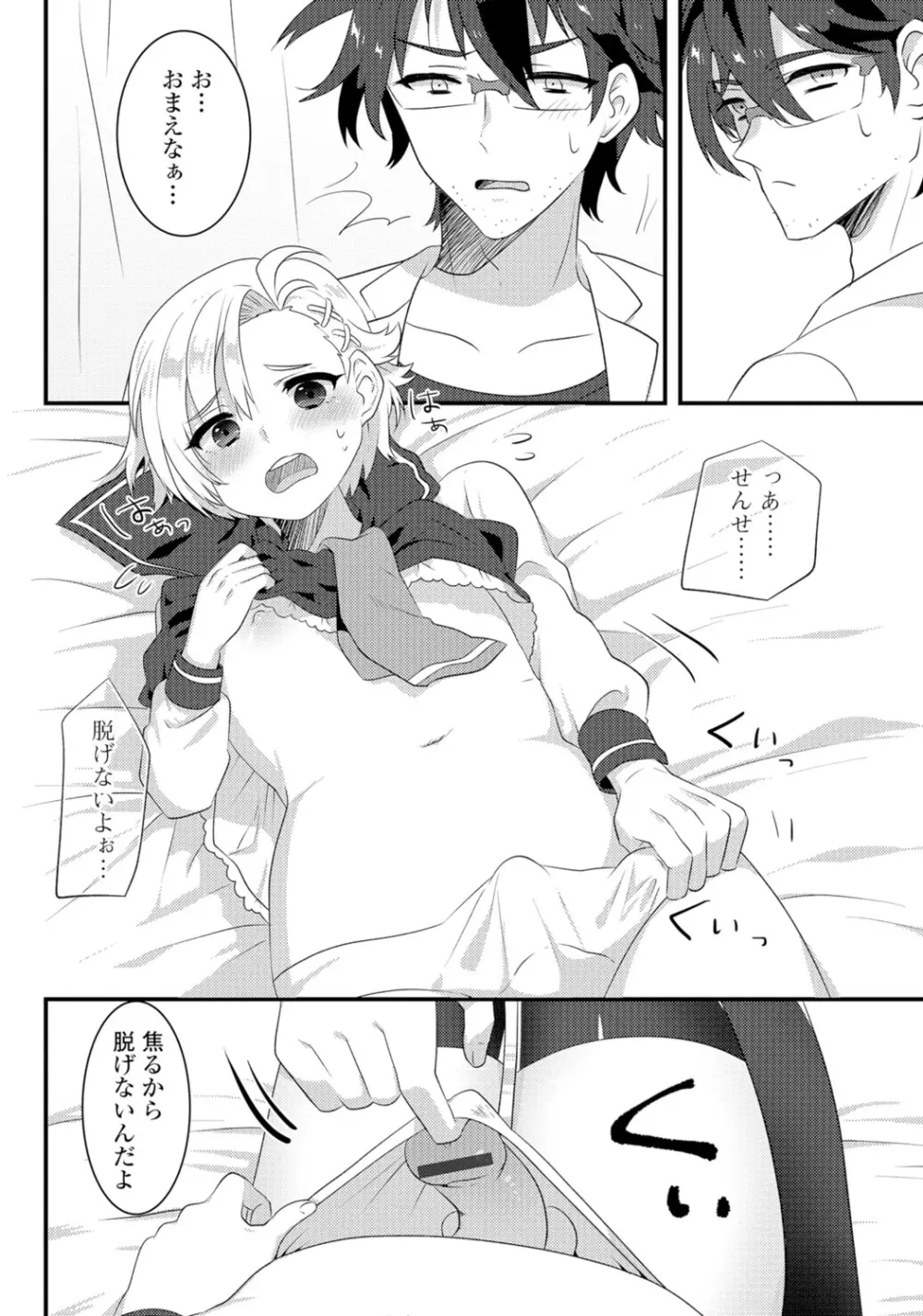 月刊Web男の娘・れくしょんッ！S Vol.06 Page.88