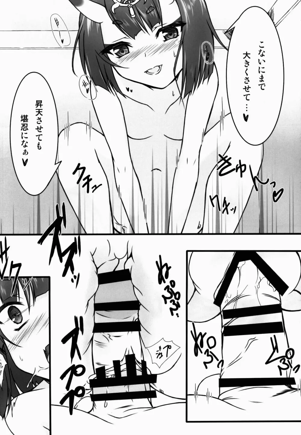 酒鬼噺 Page.6