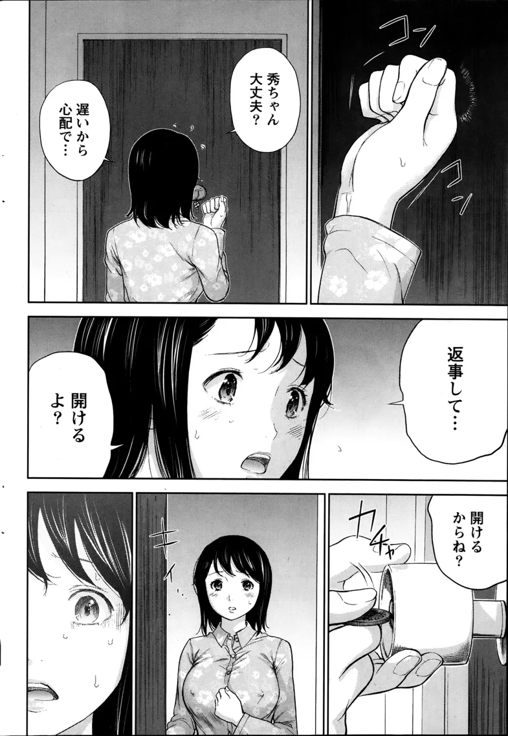 ネトラセラレ Page.122