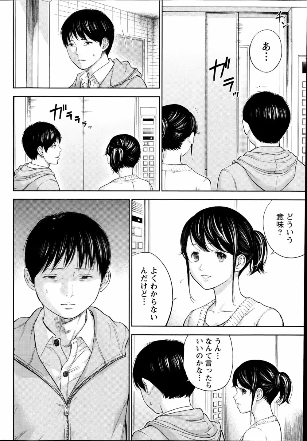 ネトラセラレ Page.182