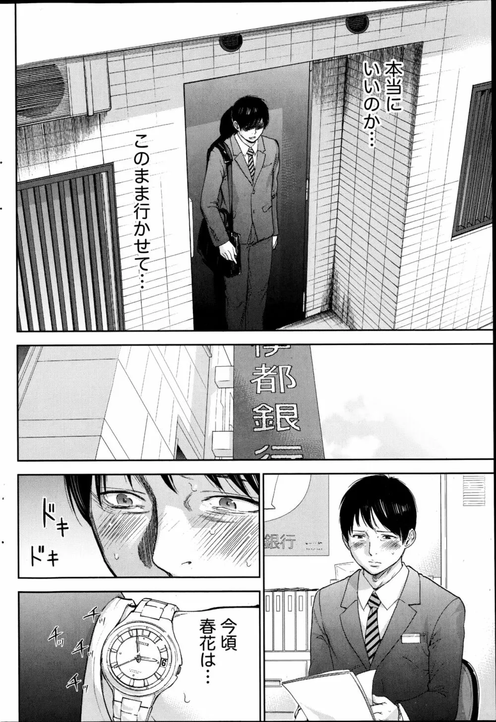 ネトラセラレ Page.214