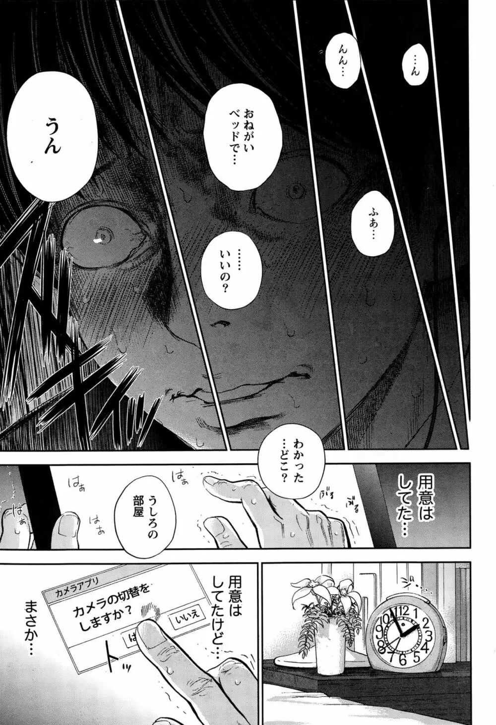 ネトラセラレ Page.249