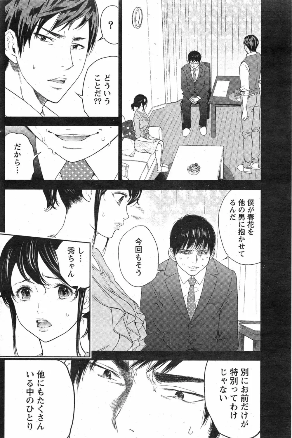 ネトラセラレ Page.297