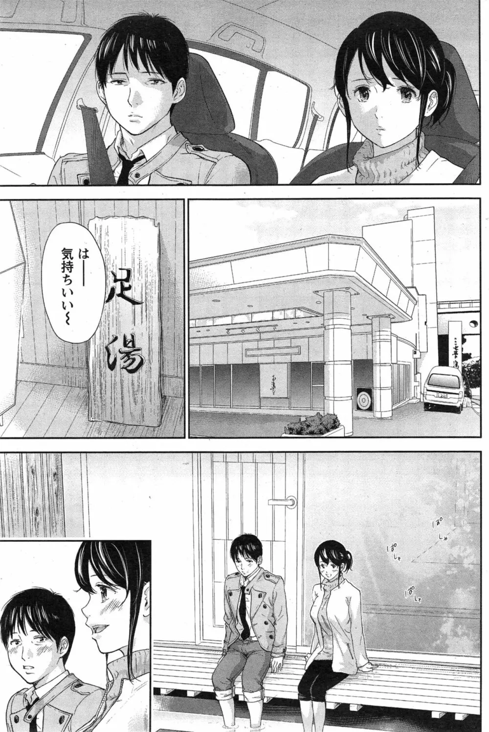 ネトラセラレ Page.304