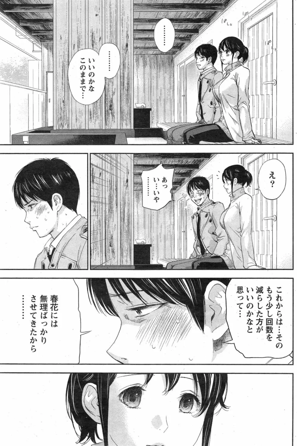 ネトラセラレ Page.306