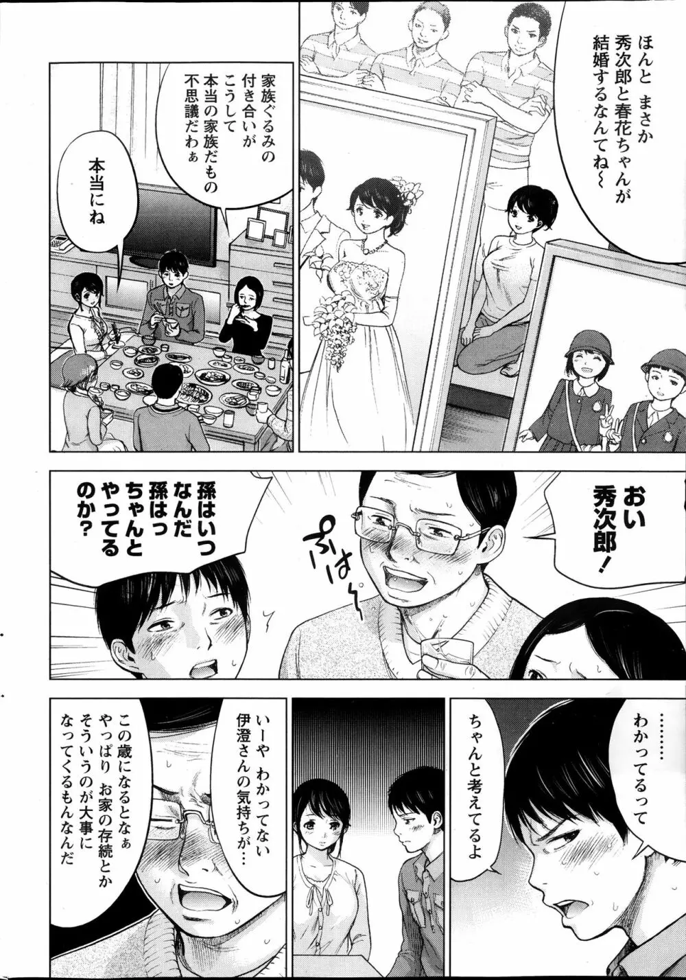 ネトラセラレ Page.32