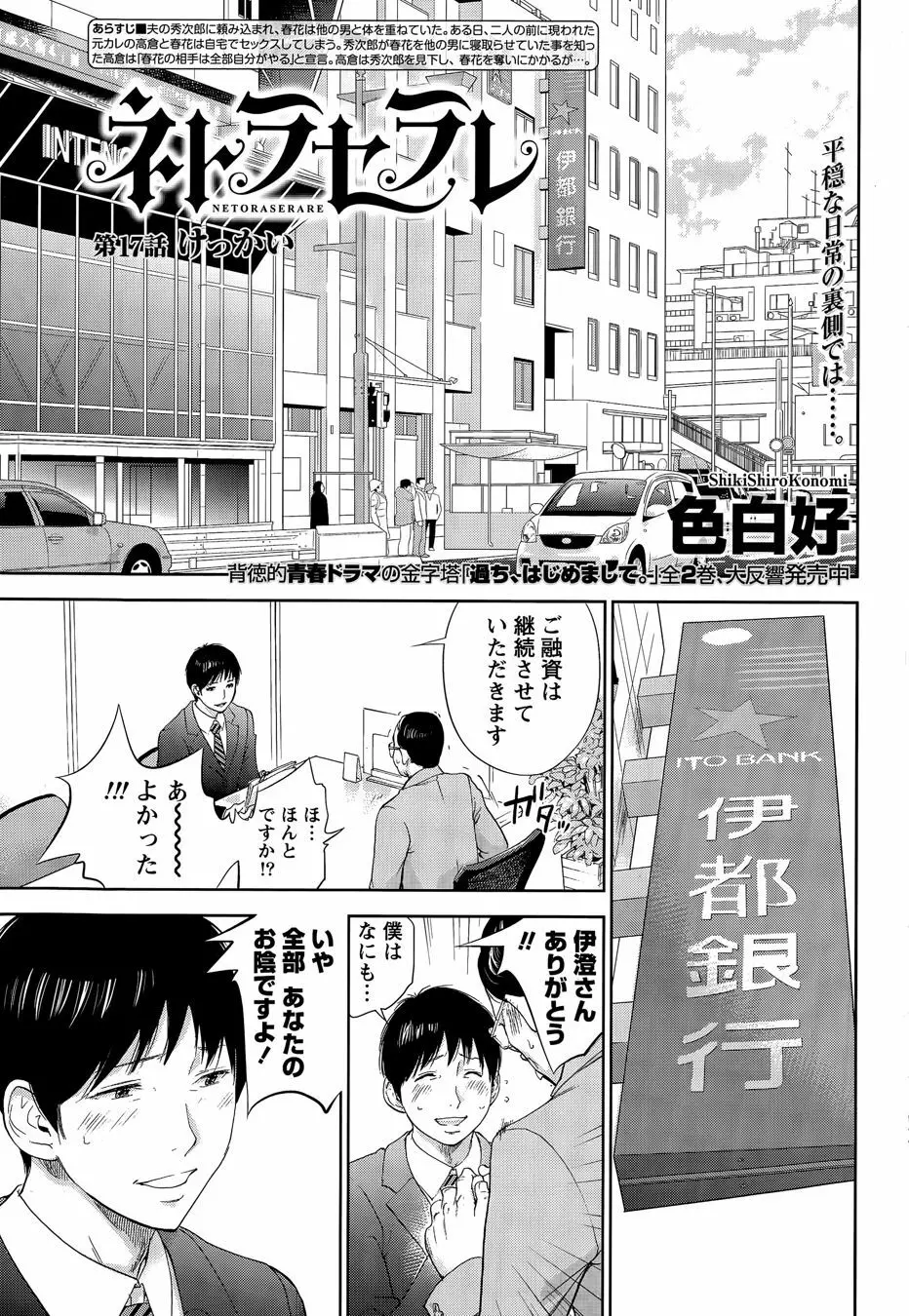 ネトラセラレ Page.330