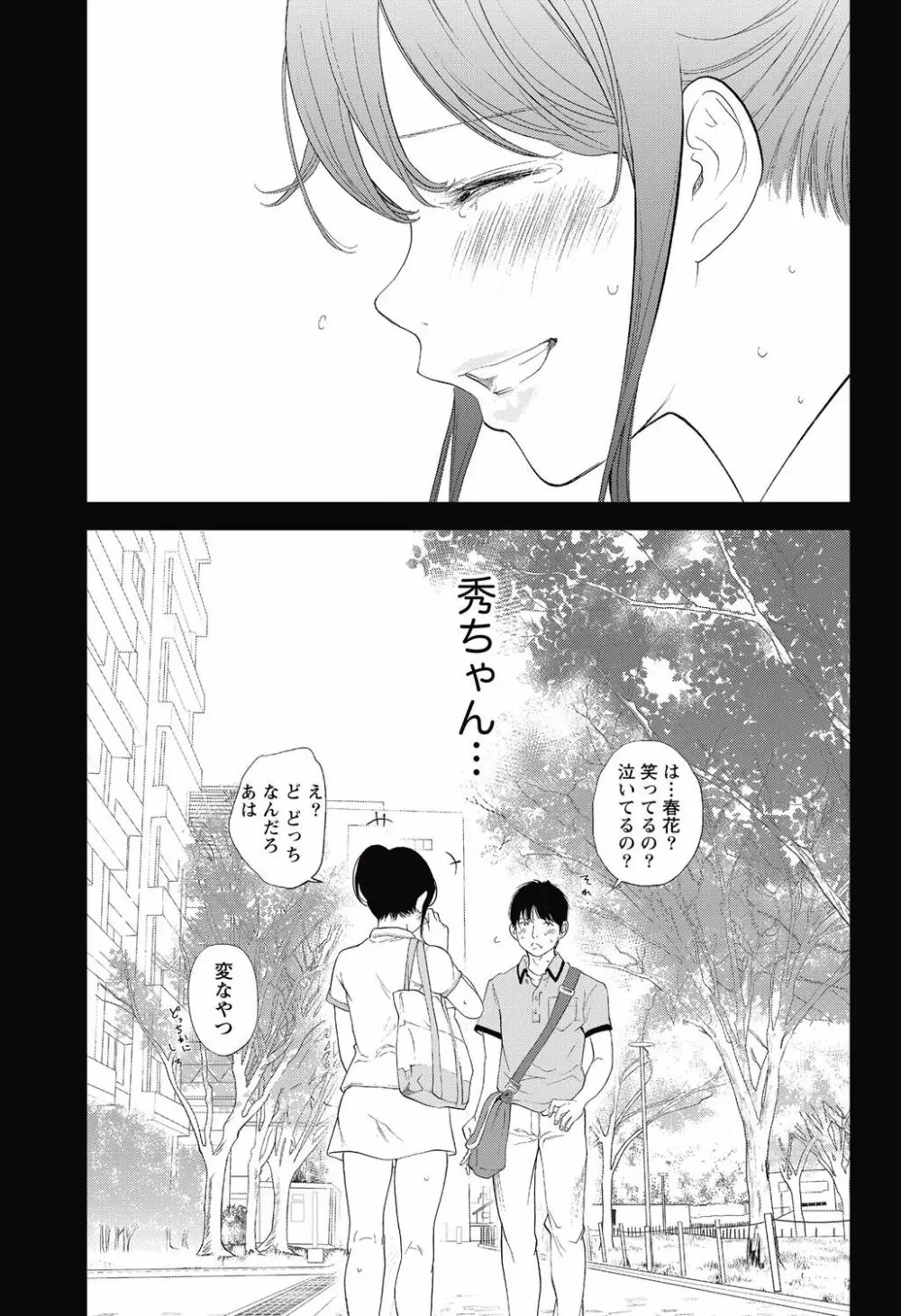 ネトラセラレ Page.360