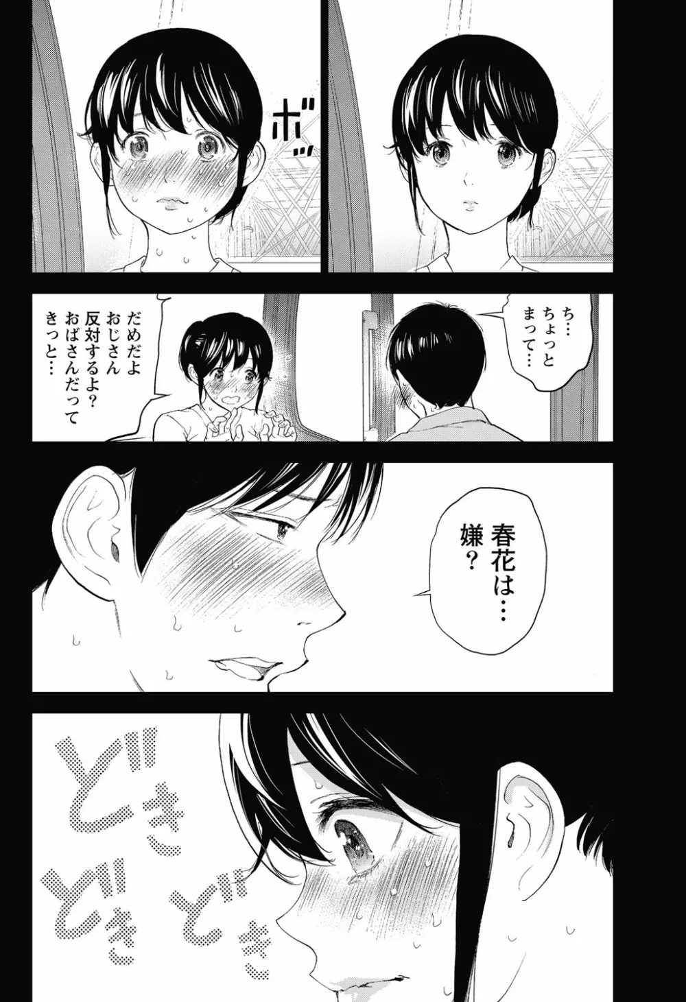 ネトラセラレ Page.365