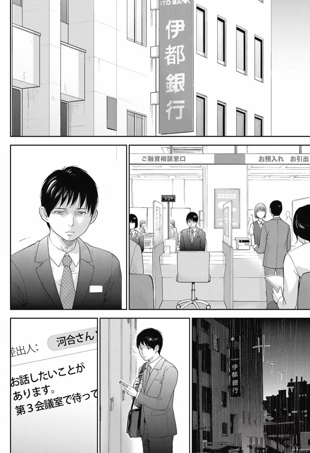 ネトラセラレ Page.369