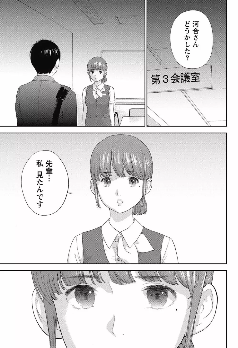 ネトラセラレ Page.370