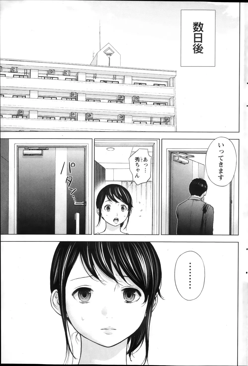 ネトラセラレ Page.47