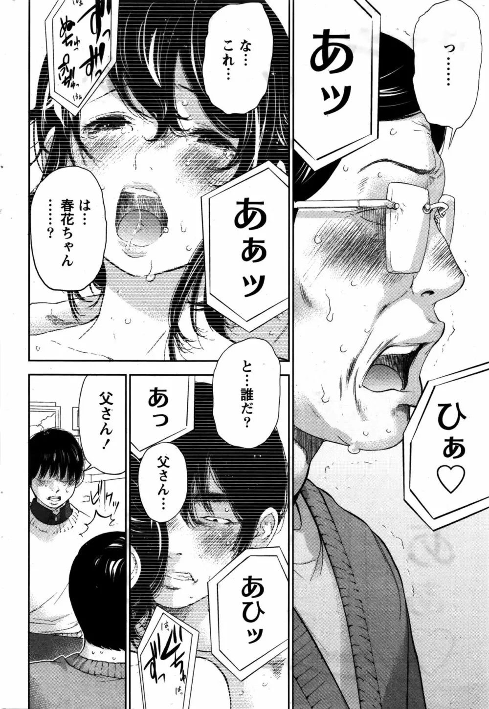 ネトラセラレ Page.473