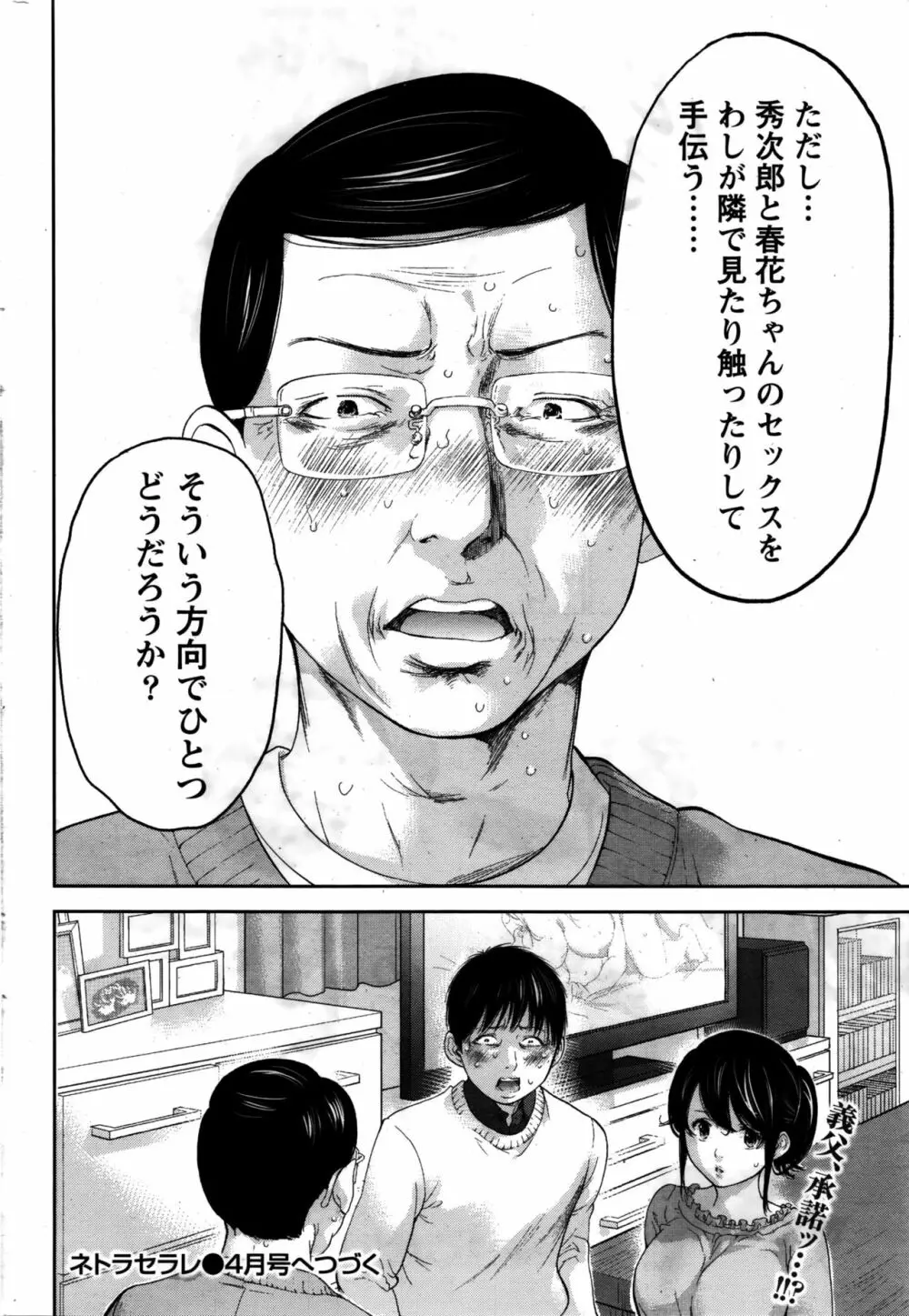 ネトラセラレ Page.481