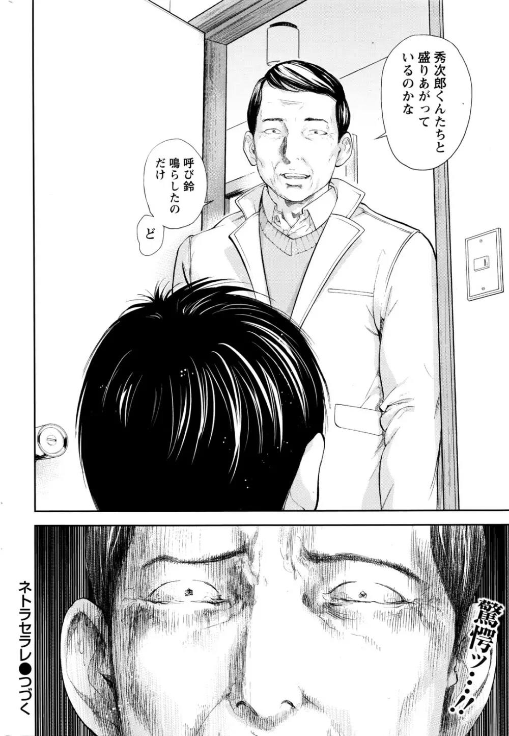 ネトラセラレ Page.505