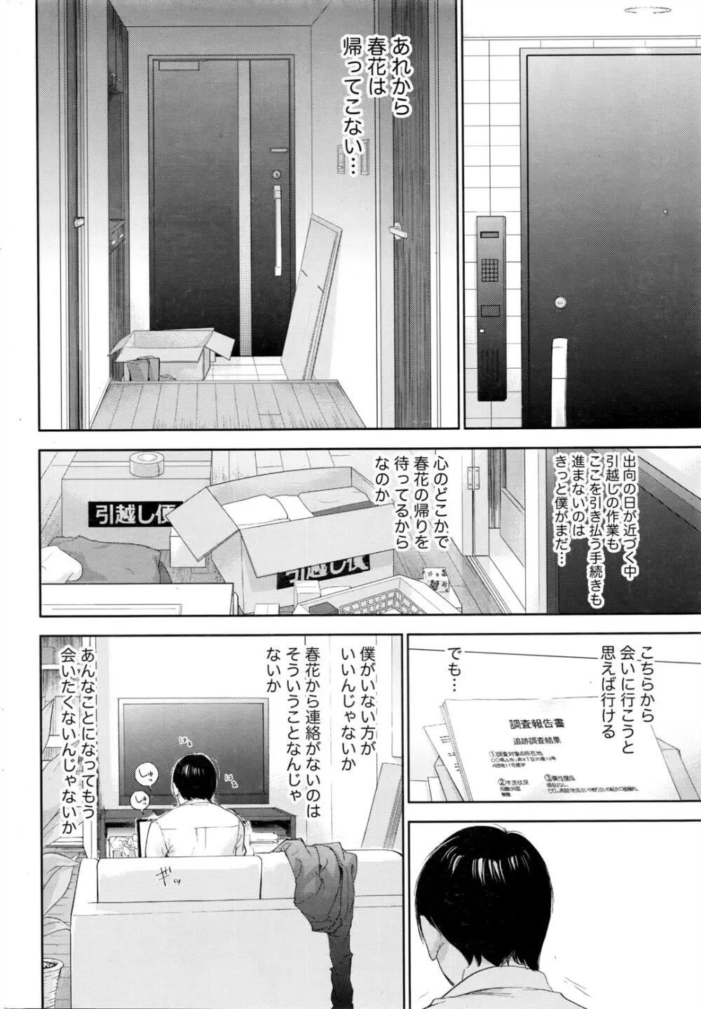 ネトラセラレ Page.521