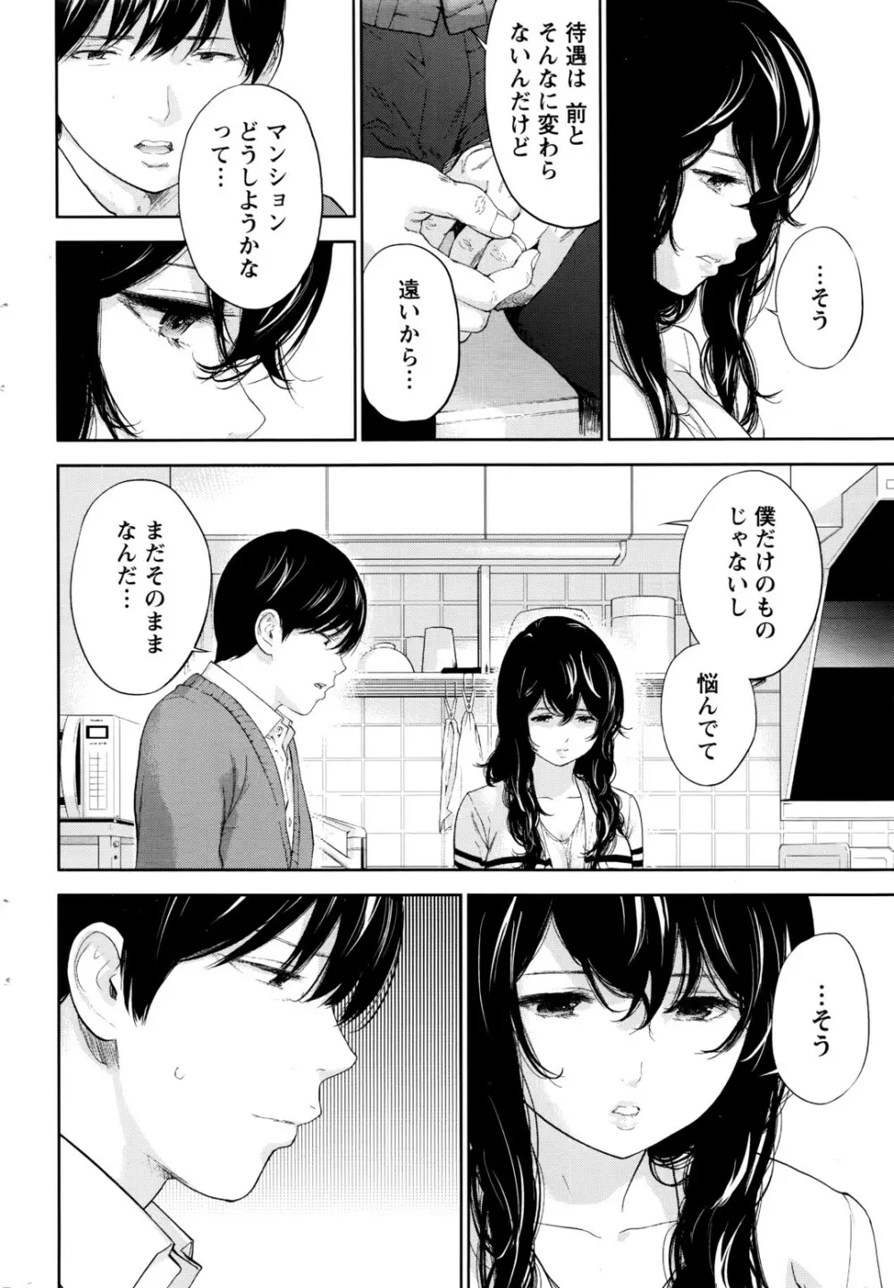 ネトラセラレ Page.535