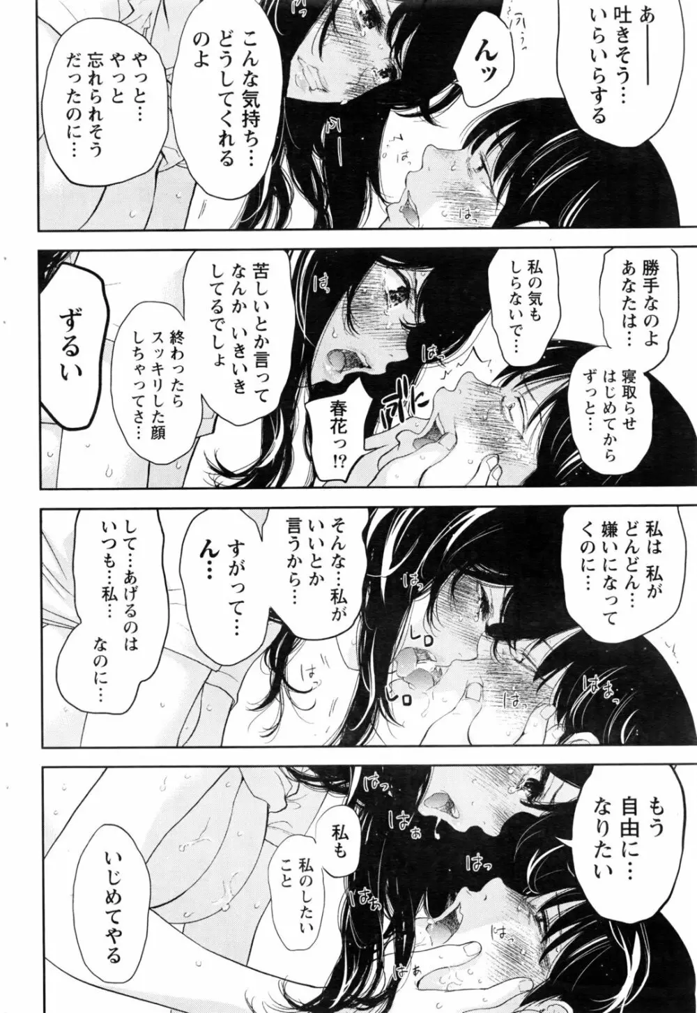 ネトラセラレ Page.555