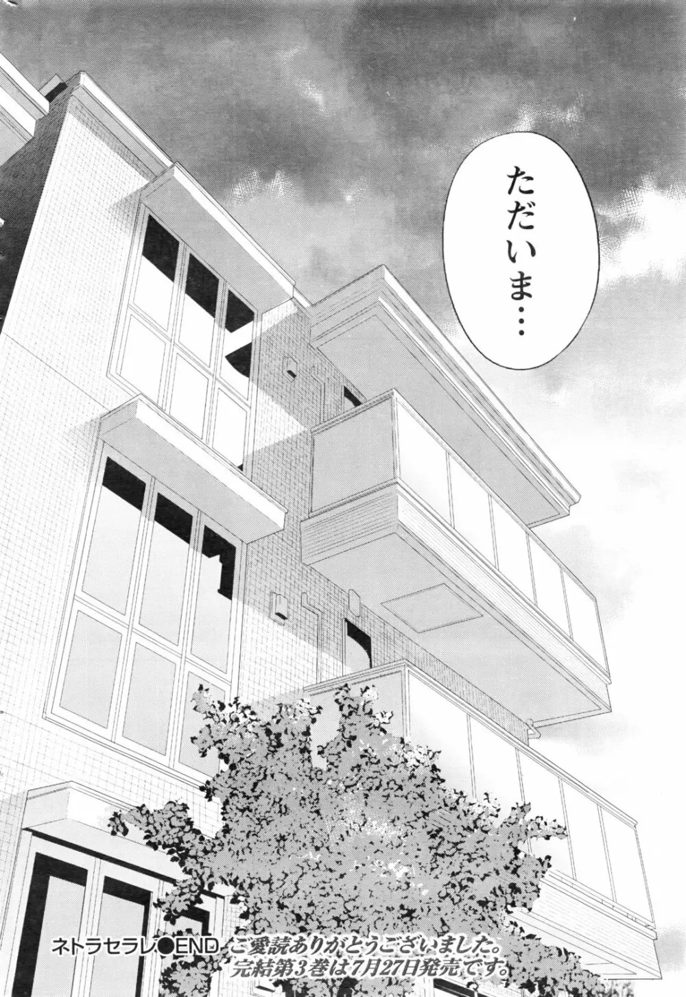 ネトラセラレ Page.567