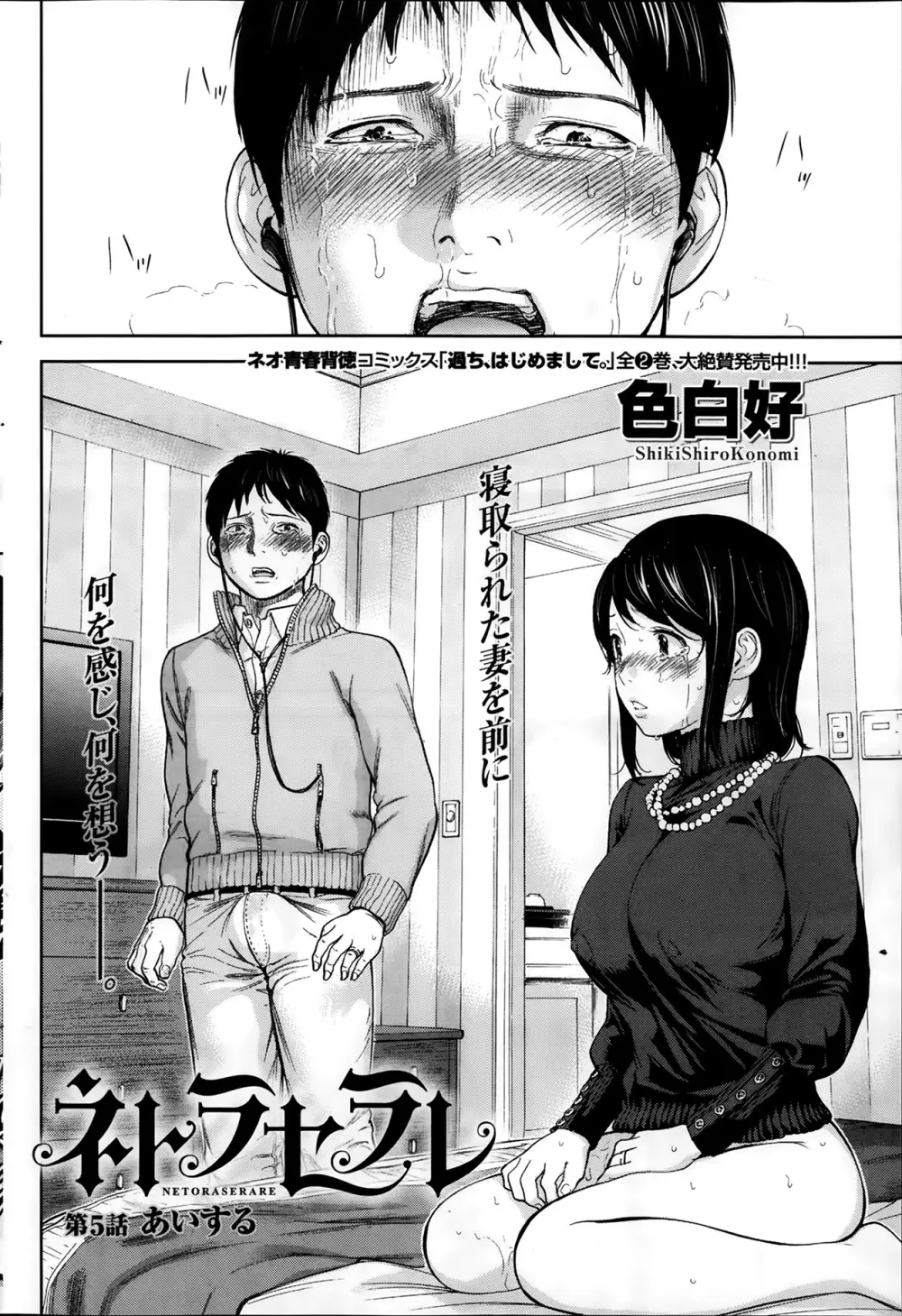 ネトラセラレ Page.88