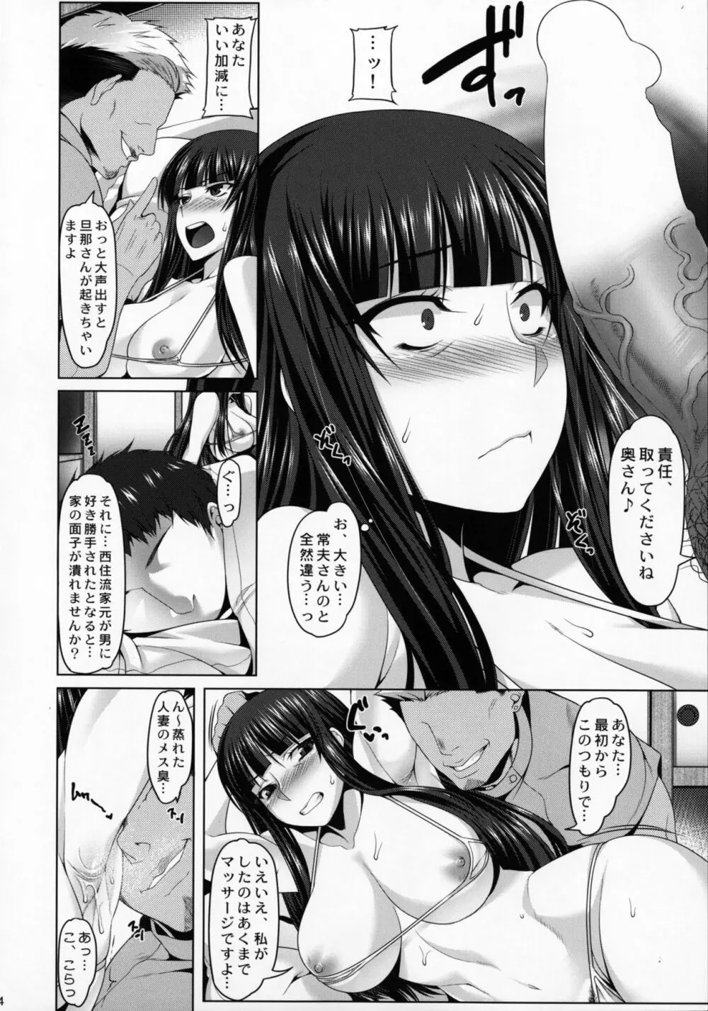 夜の西住流 浮気アナルマッサージ道 Page.13