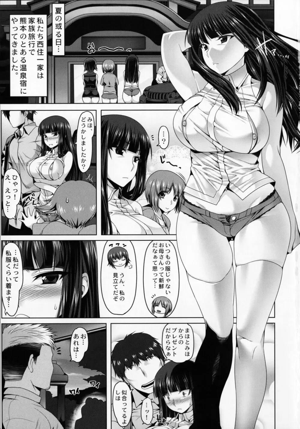 夜の西住流 浮気アナルマッサージ道 Page.2