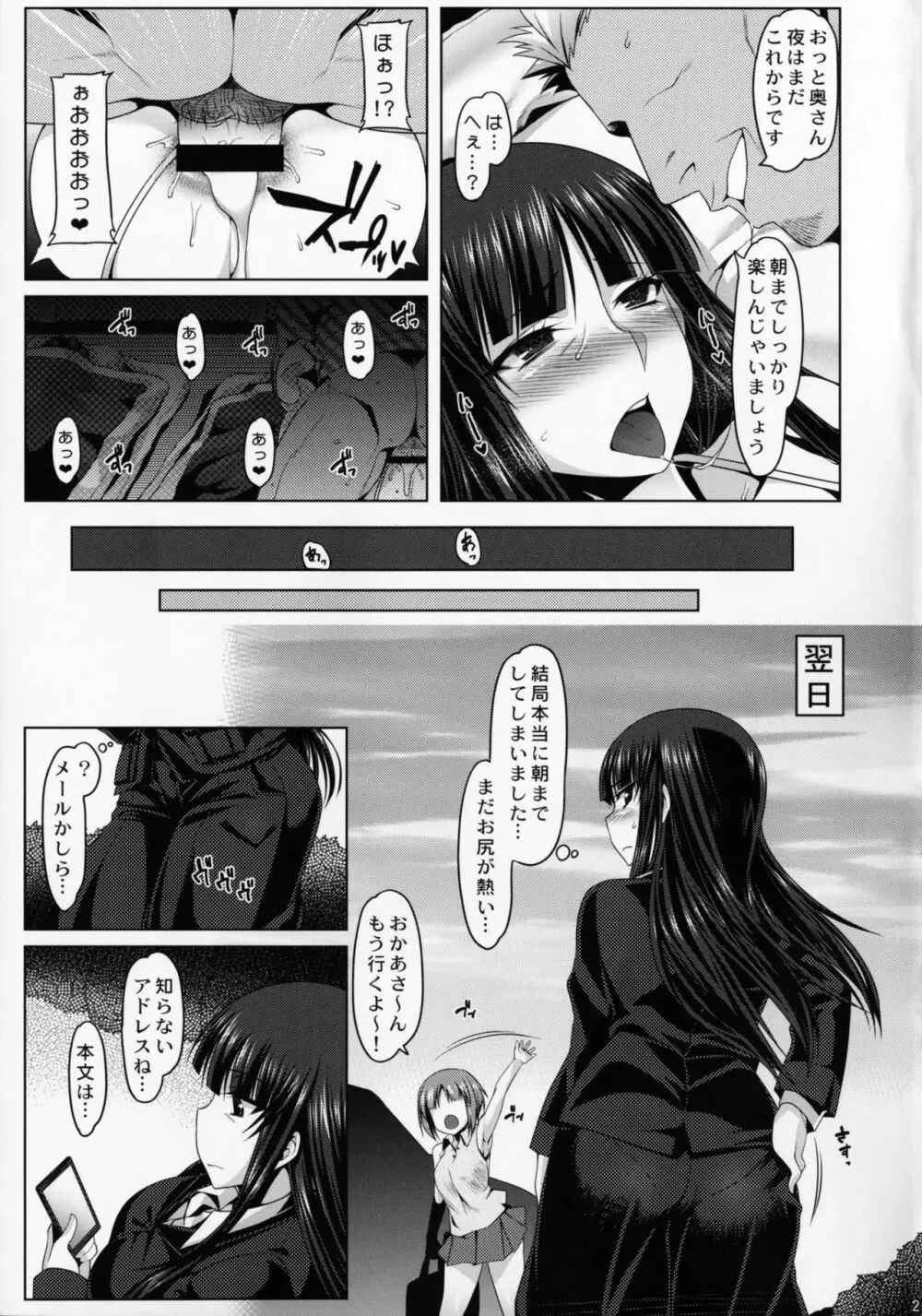 夜の西住流 浮気アナルマッサージ道 Page.20